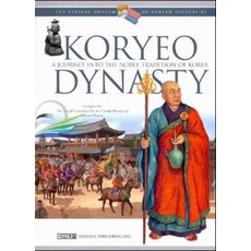 Living in Koryeo Dynasty 한국생활사박물관, 사계절, 한국생활사박물관 편찬위원회 편