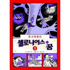 셀로니어스의 꿈, 주니어랜덤