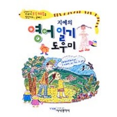 지예의 영어 일기 도우미, 시사영어사