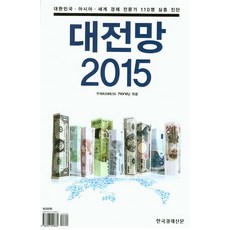 大展望 2015, Hankyung BP