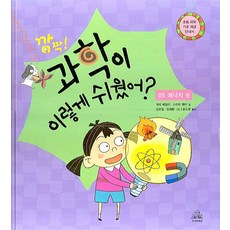 깜짝! 과학이 이렇게 쉬웠어? : 05 에너지 편, 주니어랜덤