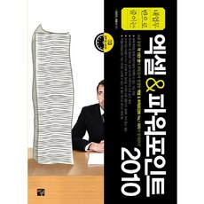 讓我的工作量減半的Excel PowerPoint 2010, Mentor