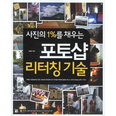 사진의 1%를 채우는 포토샵 리터칭 기술, 멘토르