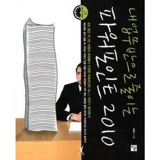 讓我的工作量減半的PowerPoint 2010, 導師