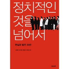 超越政治：現實與發言30年, 安圭哲, 現實文化