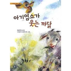 아기염소가 웃는 까닭, 청개구리, 없음null