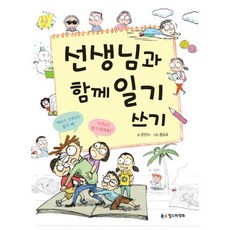 선생님과 함께 일기 쓰기, 철수와영희, 없음null