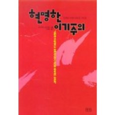 현명한 이기주의, 참솔, 요리후지 가츠히로 저/노재현 역
