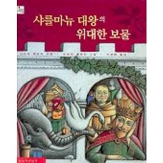 Moonji 查理曼大帝的偉大寶藏
