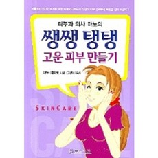 打造元氣彈潤美肌, 真野惠子 著/ 高恩珍 譯, 文學思想