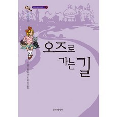 MunhakSegyeSa 通往奧茲國之路