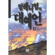 AquariusPublishing 千禧年大預言 2