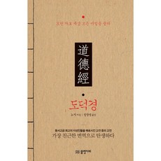 AquariusPublishing 《道德經》：五千字解開世間一切秘密, 作者：Noja / 鄭昌永譯, 水瓶座