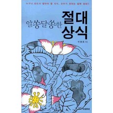 알쏭달쏭한 절대상식, 미네르바