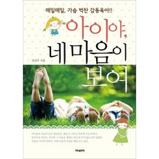 孩子啊 我懂你的心：每天都令人感動的育兒, Minerva