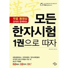 所有漢字考試一本通, 未來與經營