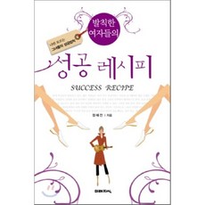 嗆辣女孩的成功食譜, 未來知識