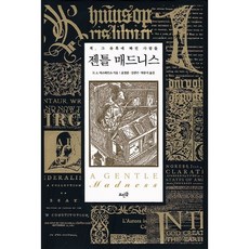 溫柔的瘋狂, 浮石出版社, N.A. 巴斯班斯 著/表正勳,金衍洙 等譯