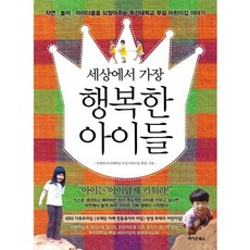 세상에서 가장행복한 아이들, 라이온북스