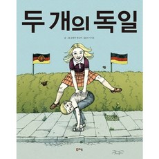 두 개의 독일, 리젬