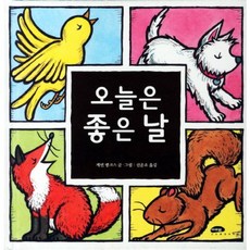 오늘은 좋은 날, 마루벌
