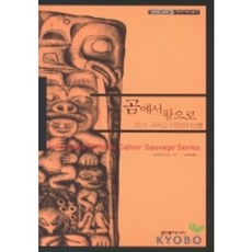 從熊到王：國家以及野蠻的誕生, 中澤新一 著/金玉姬 譯, 東亞