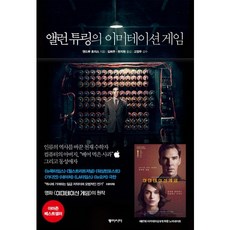 艾倫·圖靈的模仿遊戲, 東亞