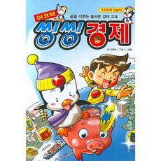 이코의 씽씽경제, 동아일보사, 없음null