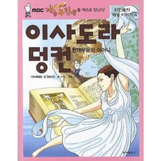 이사도라 덩컨: 현대 무용의 어머니, 동아일보사, 없음null