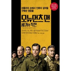 大尋寶家：從希特勒手中拯救人類傑作的英雄們, 浮石出版社, 詳見說明