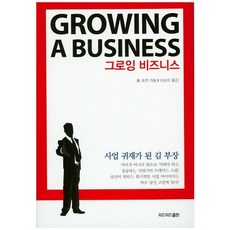 ReadleadPub 企業成長： 成為商業奇才的金部長, 保羅·霍肯 著/申順美 譯