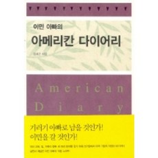 移民爸爸的美國日記, 林世根 著, 里秀