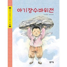 아기장수바위전, 리젬