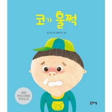 코가 훌쩍, 리젬