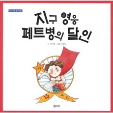 地球英雄寶特瓶達人：申智英童詩集, Ligem Publishing