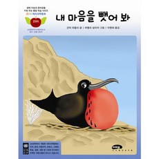 내 마음을 뺏어 봐, 마루벌