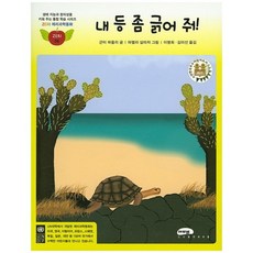 내 등 좀 긁어 줘!, 마루벌