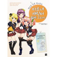 MENTOREU 抓住核心重點 輕鬆畫出美少女角色