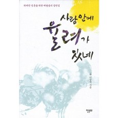 內在的律動：喚醒偉大靈魂的領悟箴言, 韓文化, 李承憲 著
