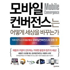 Hans Media 行動匯流如何改變世界