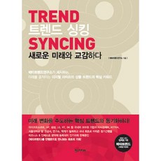趨勢同步：與新的未來交流, 漢斯媒體