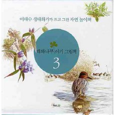 Haewanamu 嬰兒繪本3件組, 太陽與樹