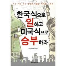 韓式工作 美式決勝：美國移民初期定居與房地產理財訣竅, 賢文媒體, 吳文錫 著