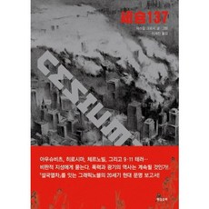 銫137, 現實文化