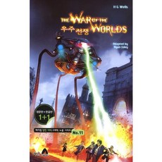 Hyejiwon 世界大戰(The War Of The Worlds)(英文版 韓文版)