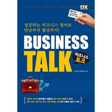 Business Talk：從會面到協商的成功商務英語, 慧智苑