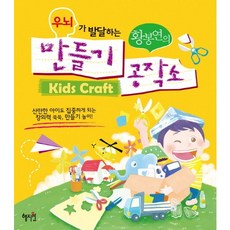 우뇌가 발달하는황봉연의 만들기 공작소, 혜지원, 없음null