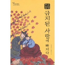 Houyhnhnm 雲英傳： 陷入禁忌之戀