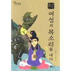 금방울전: 여성의 목소리를 내다, 휴이넘, 없음