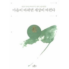 bulkwangpublishing 心變了 世界就變了